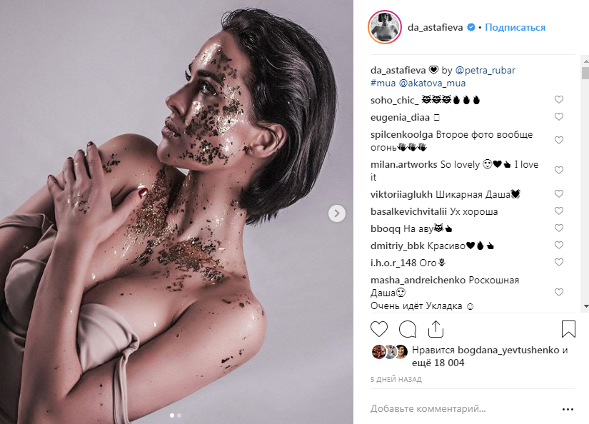 «Так чувственно и сексуально»: Даша Астафьева восхитила откровенными снимками в сети «Так чувственно и сексуально»: Даша Астафьева восхитила откровенными снимками в сети