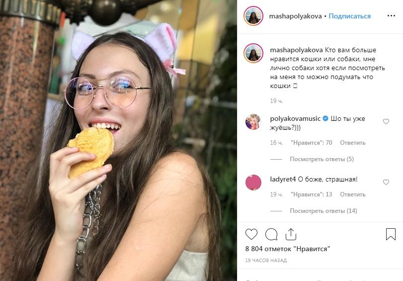 «О, Боже, страшная!» Дочь Оли Поляковой затравили в сети за новое фото «О, Боже, страшная!» Дочь Оли Поляковой затравили в сети за новое фото