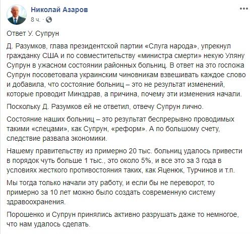 Азаров обвинил Порошенко, Супрун, Турчинова и Яценюка в плачевном состоянии районных больниц Украины  