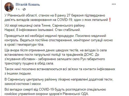 В Ровенской области заблокировано село, где зафиксирована вспышка коронавируса