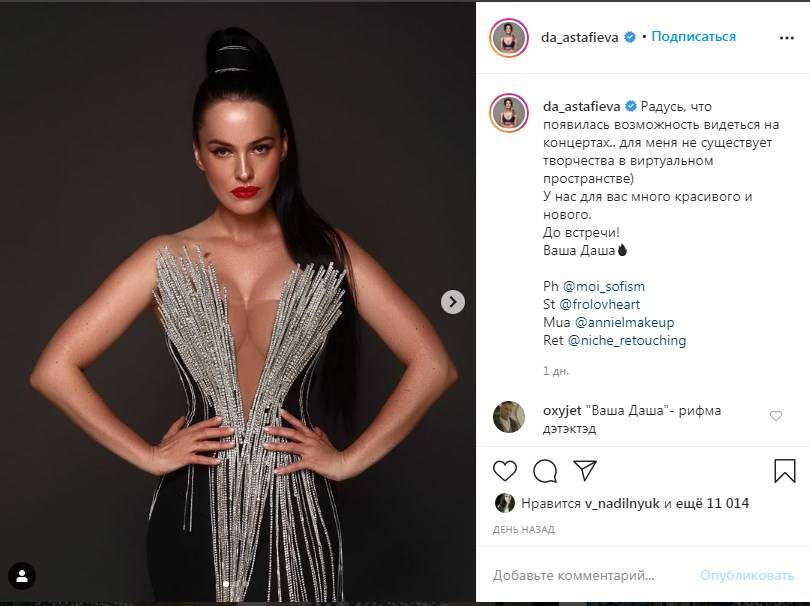 «Красивая, сексуальная и в тоже время элегантная»: Даша Астафьева засветила огромную грудь в сексуальном наряде 