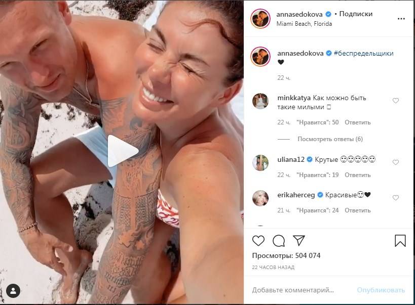 «Как можно быть такими милыми?» Анна Седокова поделилась полуголым пляжным видео со своим мужчиной 
