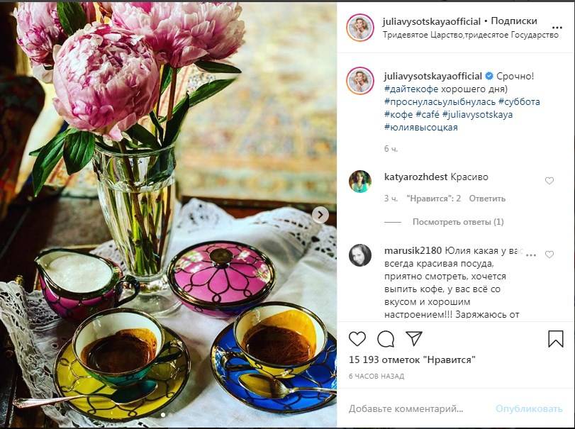 «О таком царстве только мечтать»: Юлия Высоцкая показала, как началось ее субботнее утро, восхитив сеть посудой для кофе 