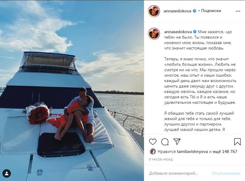 «Я обещаю тебе стать самой лучшей женой для тебя и только для тебя»:  Анна Седокова выходит замуж в третий раз 