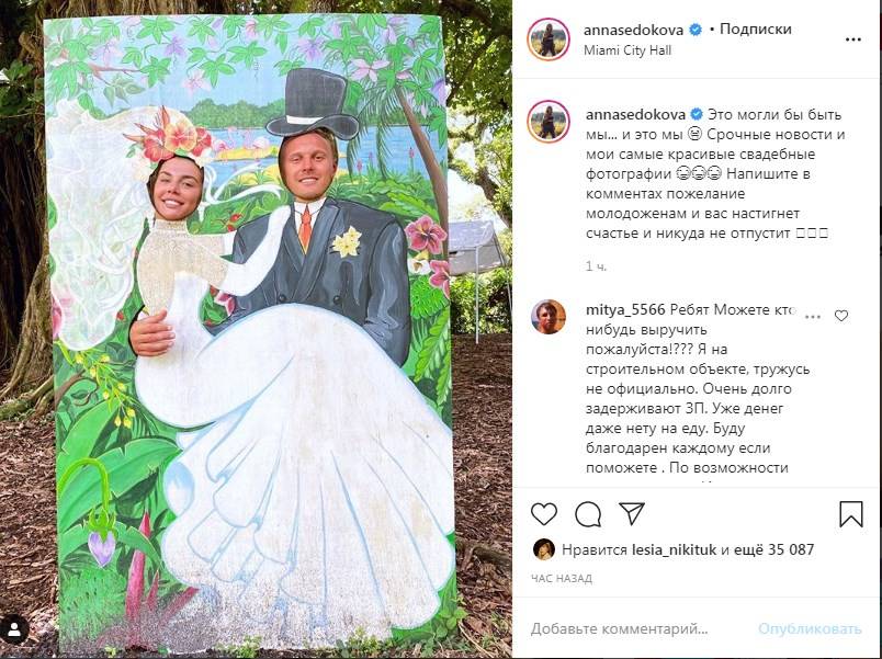 Анна Седокова показала первые свадебные фото 