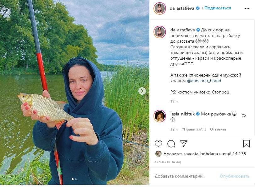 Даша Астафьева показала, как провела свои выходные, похваставшись уловом 