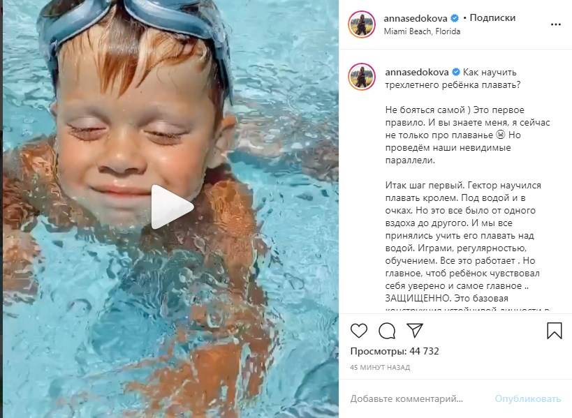 Анна Седокова показала, как всем семейством учили трехлетнего Гектора плавать  