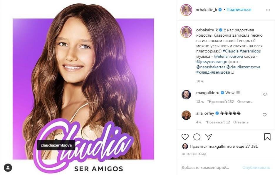 Дочь Кристины Орбакайте  записала первую песню на испанском языке