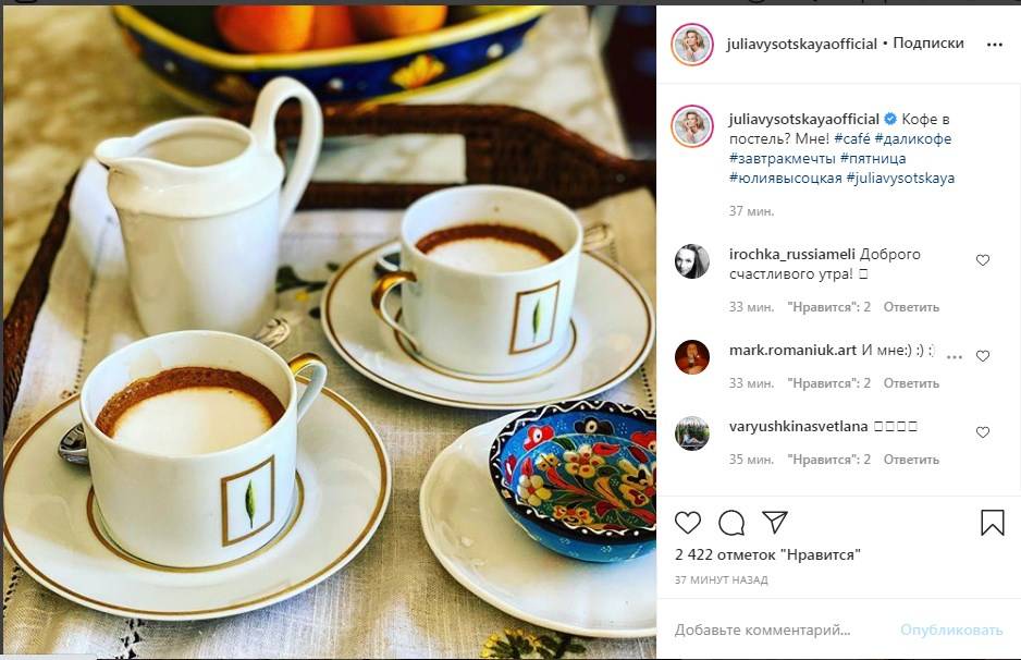 «Романтично!» Юлия Высоцкая начала свой день с кофе в постели в фарфоровой чашке 