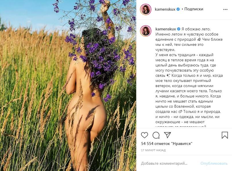 «Это уже слишком»: Настя Каменских позировала совершенно голой посреди поля «Это уже слишком»: Настя Каменских позировала совершенно голой посреди поля