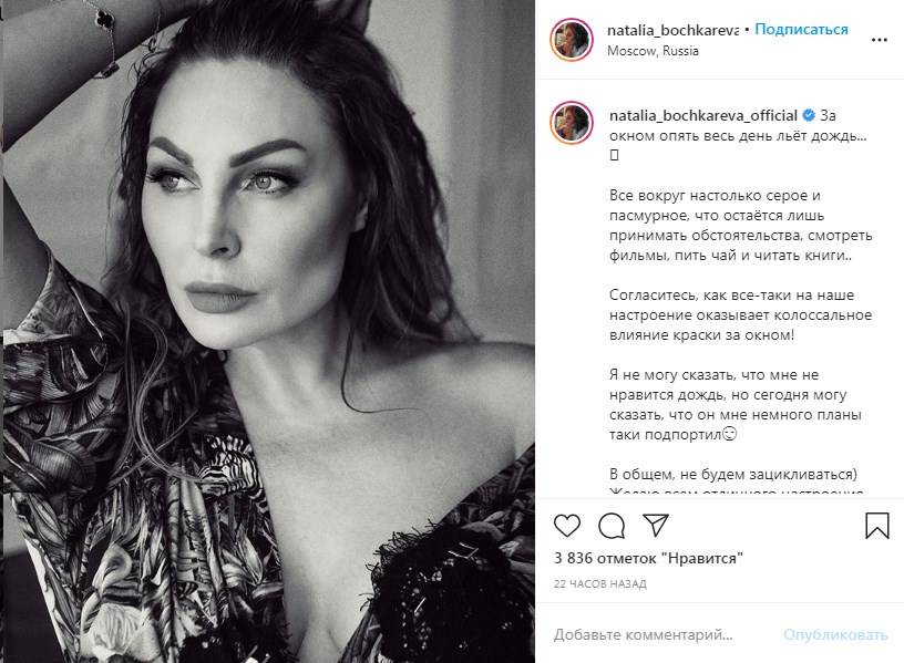 Наталья Бочкарева засветила пышную грудь, позируя без бюстгальтера 