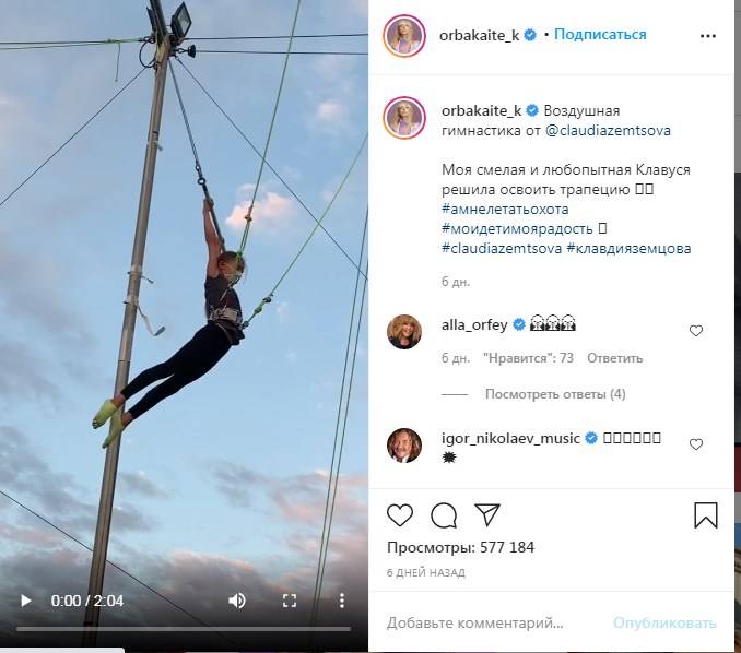Кристина Орбакайте показала, как ее дочь освоила трапецию, показывая воздушную гимнастику 