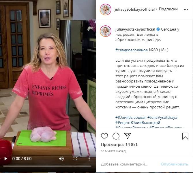 Юлия Высоцкая рассказала, как приготовить цыпленка в абрикосовом маринаде 