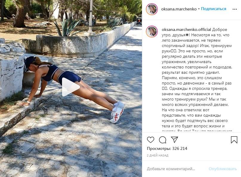 «У вас такая красивая фигура, вы стимул для всех»: Оксана Марченко в коротких шортах и топе, показала упражнения для рук 