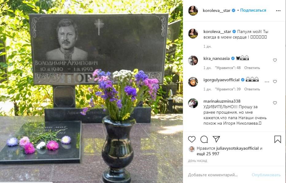 «Копия Игорь Николаев»: Наташа Королева показала могилу своего отца 