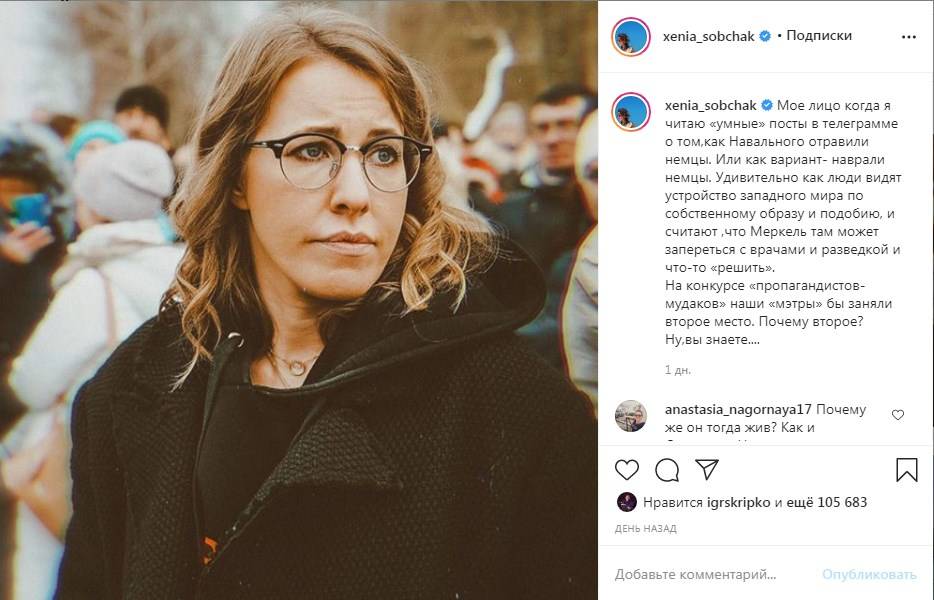 «Удивительно как люди видят устройство западного мира по собственному образу и подобию»: Ксения Собчак отреагировала на заявление Германии об отравлении Навального