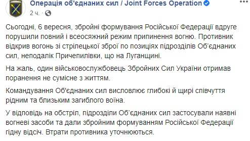 «Убили защитника Украины»: ВСУ открыли ответный огонь по войскам РФ на Донбассе, потери уточняются 