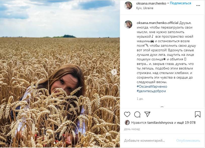 Оксана Марченко показала, где она перезагружает свои мысли, позируя посреди поля 