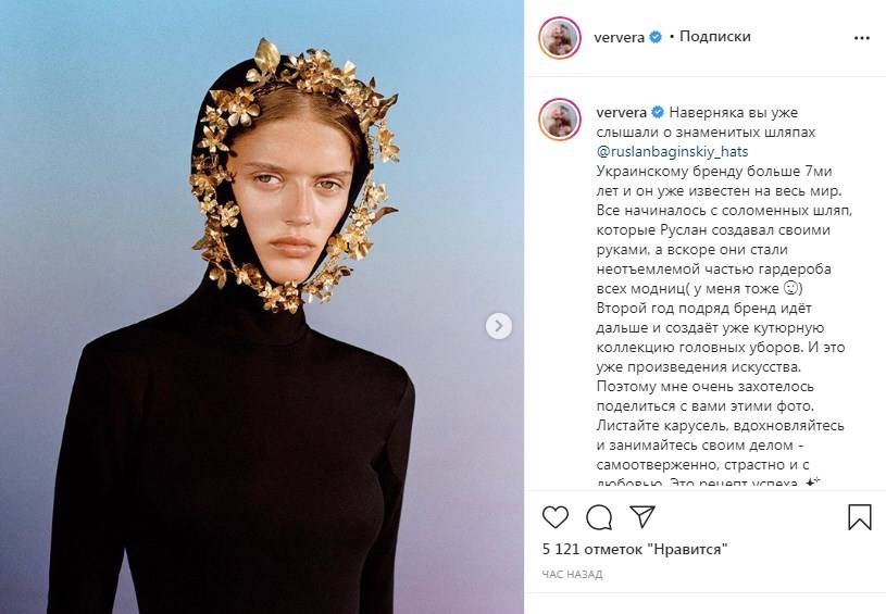 Вера Брежнева восхитилась украинским брендом головных уборов, сделав красивую рекламу 