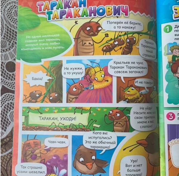 Российский детский журнал напечатал сказку о Таракане Таракановиче, напоминающем Лукашенко 