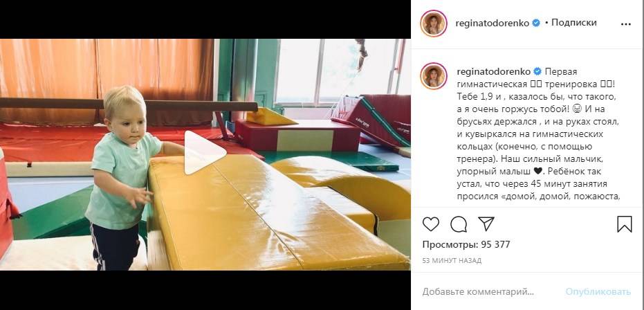 «Тебе 1,9 и, казалось бы, что такого, а я очень горжусь тобой»: Регина Тодоренко показала первые занятие своего сына гимнастикой 