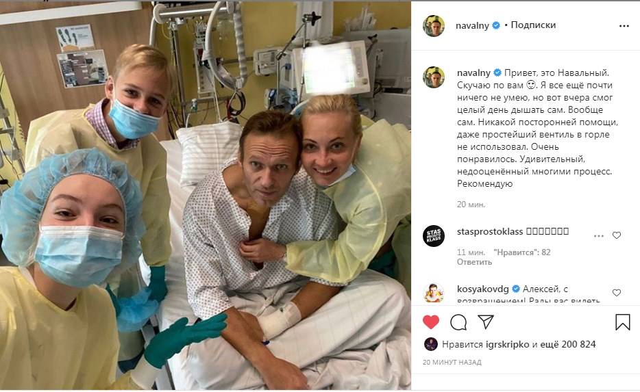 «Самое лучшее, что произошло за сегодняшний день! Поправляйтесь»: Навальный опубликовал первое фото после отравления 