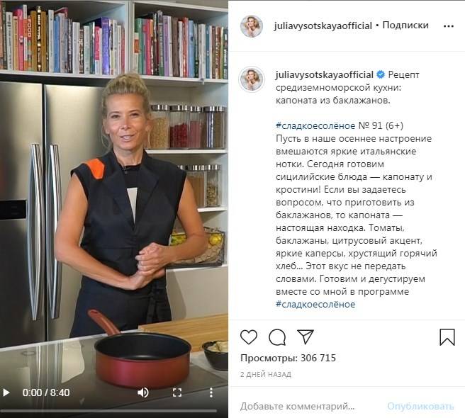 «Этот вкус не передать словами»: Юлия Высоцкая показала и рассказала, как приготовить капонату из баклажанов