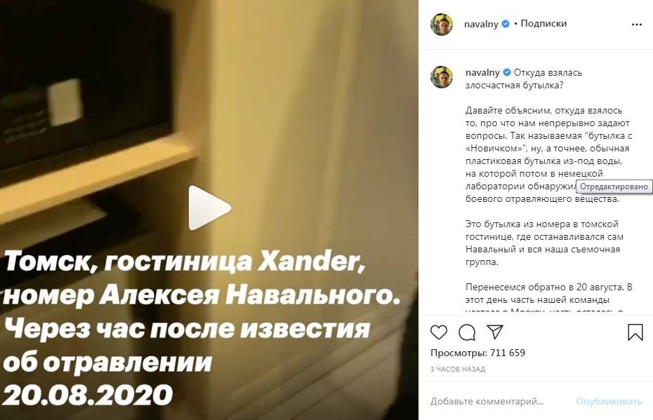 У Навального показали, как и где его отравили: в сети продемонстрировали бутылку с «Новачком»