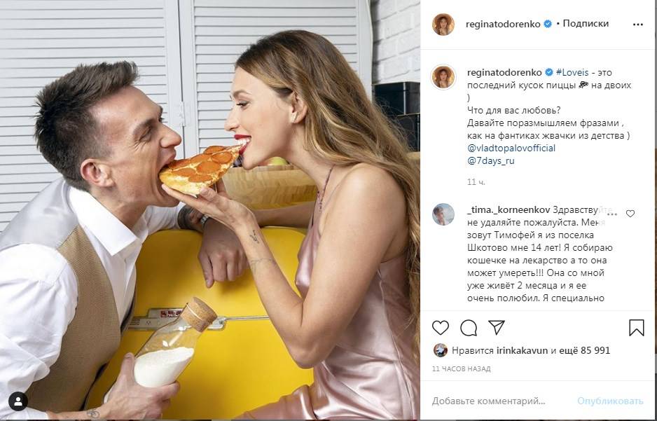 «Любовь - это последний кусок пиццы на двоих»: Регина Тодоренко показала романтичное фото со своим супругом 
