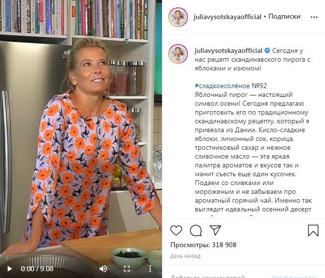 Юлия Высоцкая поделилась рецептом скандинавского пирога с яблоками и изюмом 