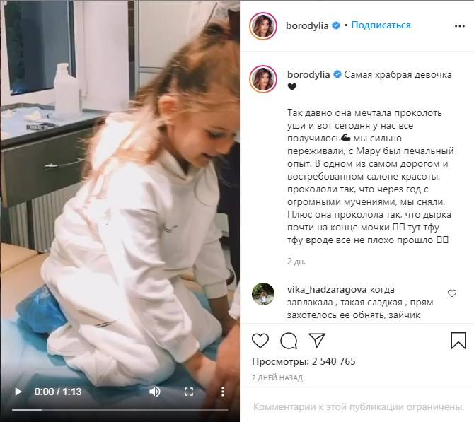«Слезы навернулись на глаза от просмотра видео»: Бородина показала, как ее младшей дочери прокалывали уши 