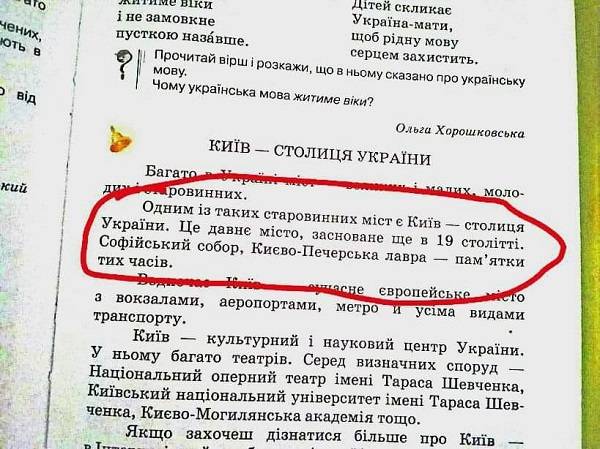 В соцсети указали на грубую ошибку по Киеву в школьных учебниках авторства доктора наук