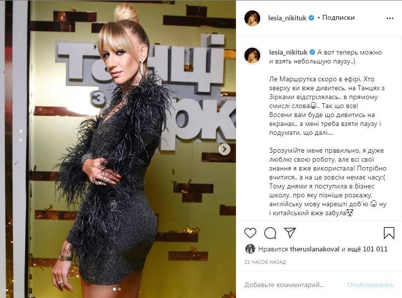 «Зрозумійте мене правильно, я дуже люблю свою роботу»: Леся Никитюк сообщила, что берет паузу в карьере телеведущей 