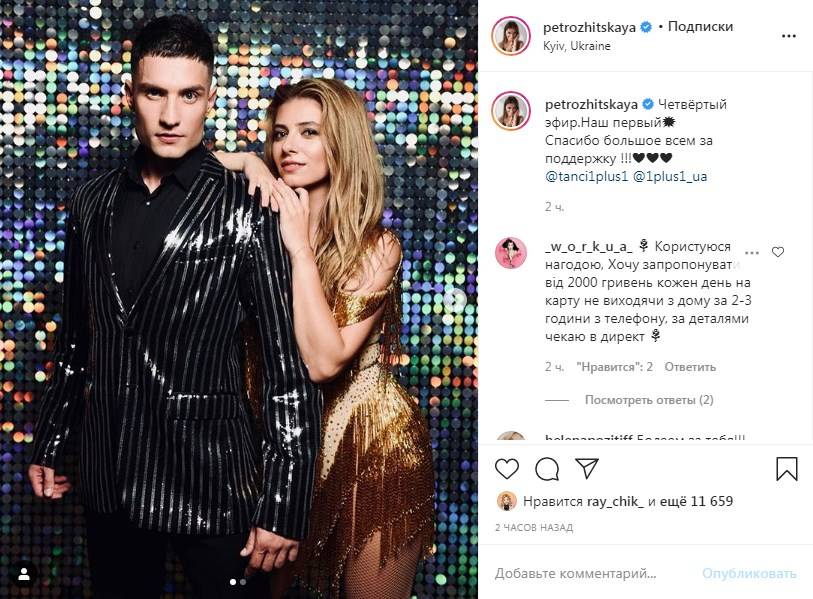 «Вы лучше, мы болеем за вас»: Дарья Петрожицкая обратилась поклонникам из-за шоу «Танцы со звездами»