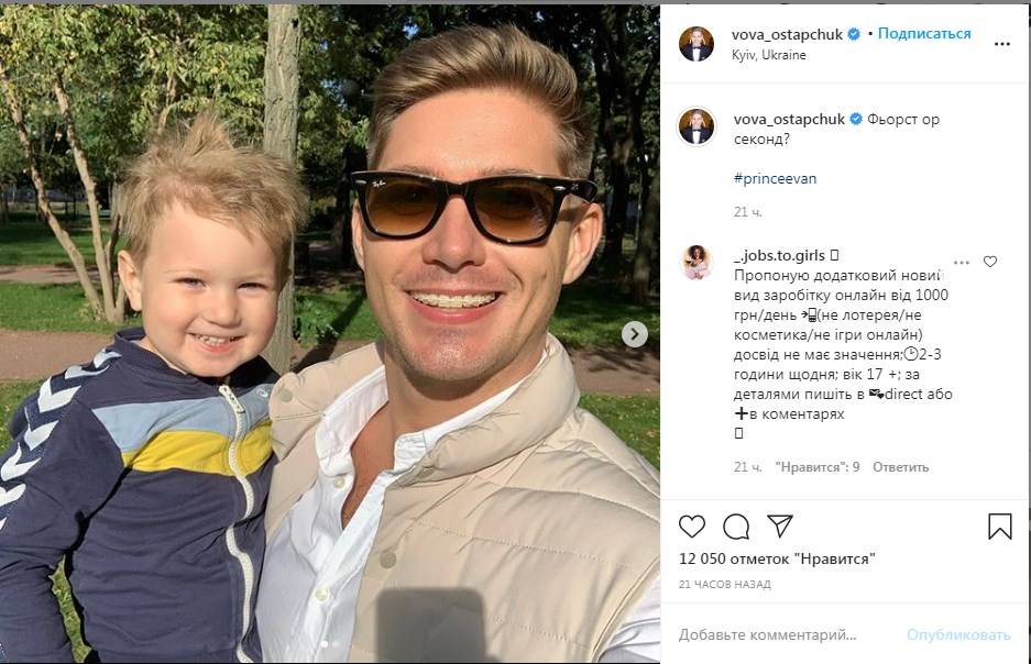 Владимир Остапчук рассмешил сеть новым фото с сыном, поменявшись с ним лицами 