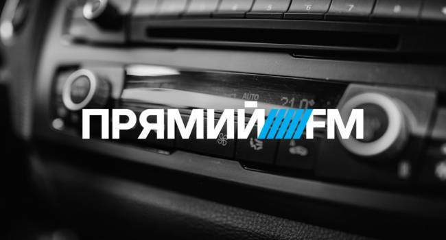«ПРЯМОЙ ФМ» лишен лицензии – следующий шаг «Прямой» канал «ПРЯМОЙ ФМ» лишен лицензии – следующий шаг «Прямой» канал
