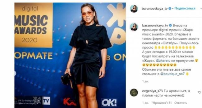 «Короткие и толстые ноги»: стилист объяснила, почему фанаты Барановской ополчились на нее из-за странного наряда