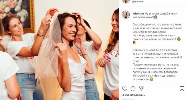 «Что-то осталось в секрете»: Невеста Остапчука поделилась снимками с девичника